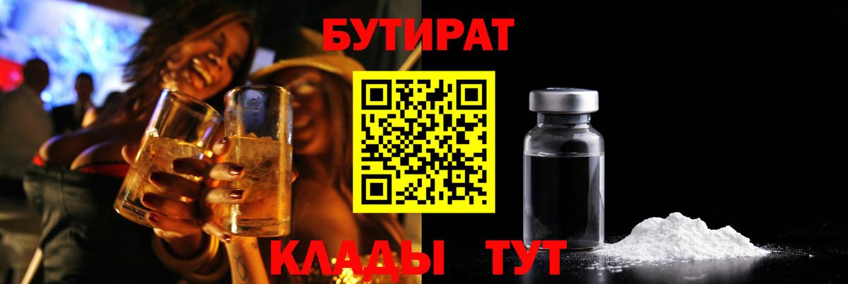 Бутират  Бутират BDO  Вход с VPN  Улан-Удэ 