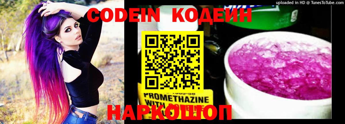 Codein напиток Lean (лин)  Вход с VPN  Codein напиток Lean (лин)  Улан-Удэ 