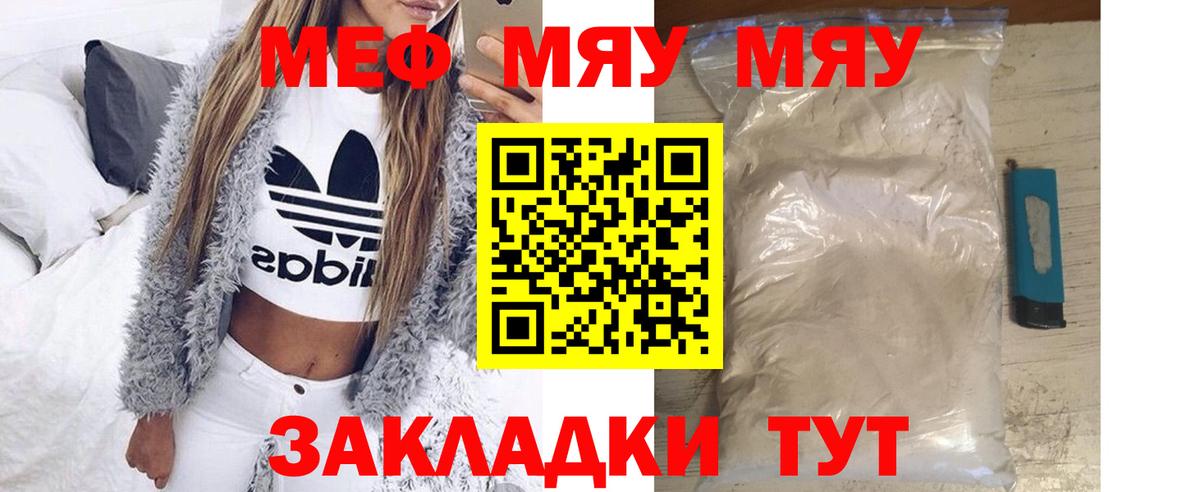 Меф мяу мяу мука Улан-Удэ