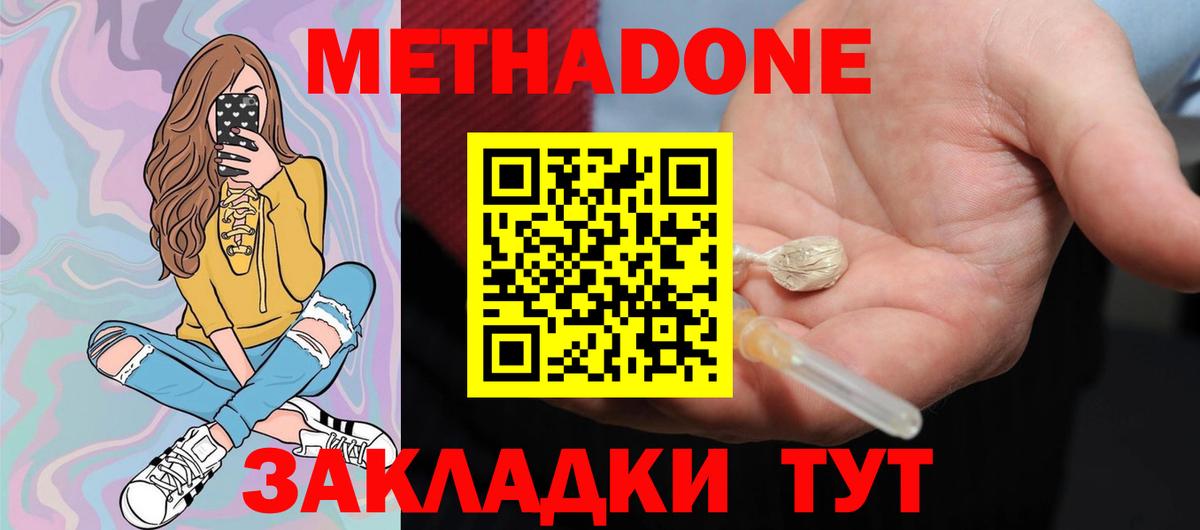 Улан-Удэ  МЕТАДОН белоснежный  Вход с VPN 